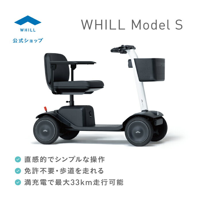 WHILL Model Sシニアカー 電動カート 電動車椅子 4輪 歩道を走れる スクーター 近距離モビリティ ウィ..