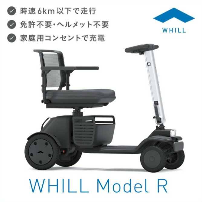 【送料込】WHILL Model Rシニアカー 電動カート 電動車椅子 4輪 歩道を走れる スクーター 近距離モビリティ ウィル 小回り 乗り心地 着脱式バッテリー デザイン性のサムネイル