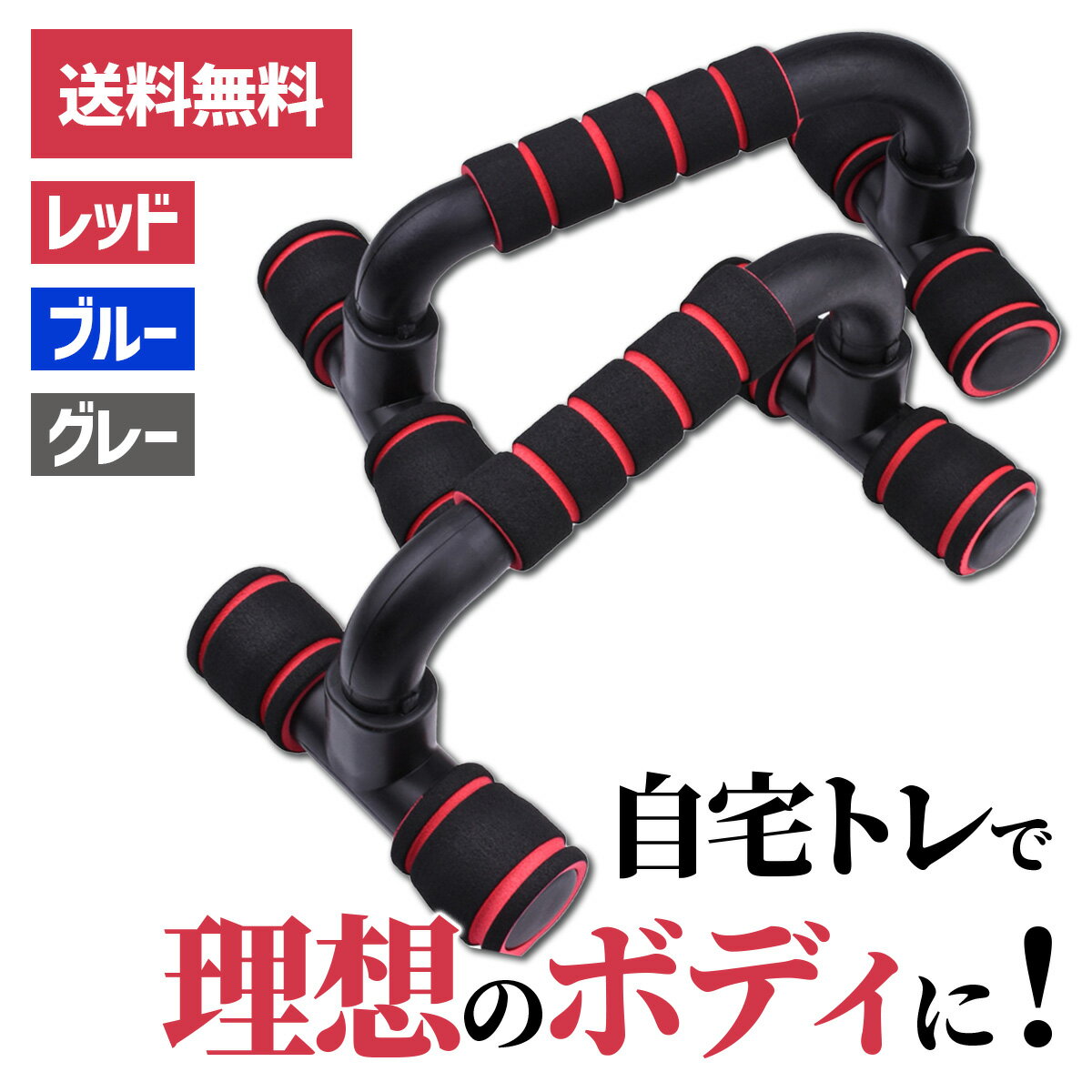 プッシュアップバー 腕立て伏せ 器具 トレーニング 筋トレ グッズ グリップ ダイエット 自重