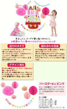 誕生日 パーティー 飾り 結婚式 飾り付け 誕生日 飾り 写真 演出 飾り バルーン 女の子 男の子 ウォールステッカー 【送料無料】