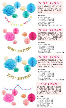 誕生日 パーティー 飾り 結婚式 飾り付け 誕生日 飾り 写真 演出 飾り バルーン 女の子 男の子 ウォールステッカー 【送料無料】