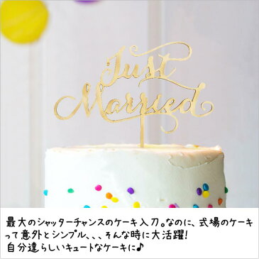 ケーキ 飾り デコレーション 結婚式 Just Married ケーキトッパー ウェディング パーティー【送料無料】