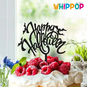 ハロウィン ケーキ Happy Halloween 立体 デコレーション ケーキ 飾り 結婚式 パーティー ケーキトッパー 【送料無料】