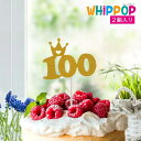 ケーキトッパー 100日 ゴールド 2組入り