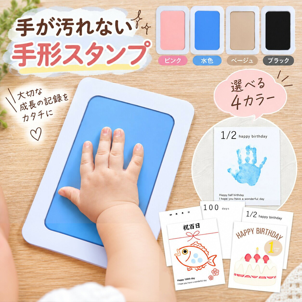 【手が汚れない×雑誌掲載】 whipwhip 手形スタンプ 手形 足形 汚れない 台紙 赤ちゃん ベビー 新生児 100日 命名紙 命名 手が汚れない手形スタンプ 5