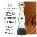 送料無料 正規品 クラセアスール ブランコ アウマード 750ml 45度 プレミアム テキーラ クラセ・アスール 100%アガベ メキシコ 限定品 Clase...