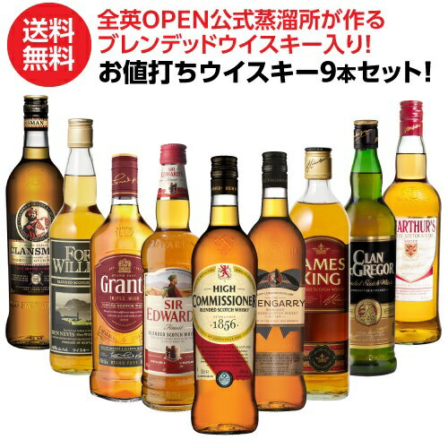  ウイスキーセット ウイスキー 9本セット 第3弾 全英OPEN 公式 蒸溜所 ブレンデッドウイスキー 入り 飲み比べ スコッチ ブレンデッド ウイスキー セット ギフト 長S