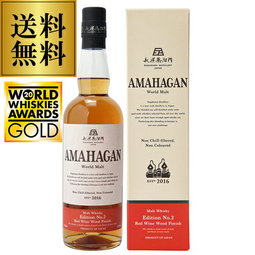 【送料無料】AMAHAGAN World Malt Edit