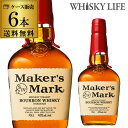 1本あたり2,314円(税込)【送料無料】【6本販売】メーカーズマーク ＜正規＞700ml×6本wisky_mkm ウイスキー whisky RSL あす楽