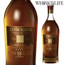 GLENMORANGIE 【全品P3倍 5/10限定】グレンモーレンジ 18年 700ml 43度 正規品 ハイランド スコッチ シングルモルト ウイスキー グレンモ