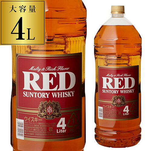 【全品P5倍 11/18限定】サントリー レッド 4000ml ジャパニーズ ウイスキー 大容量 suntory red japanese whisky [長S]