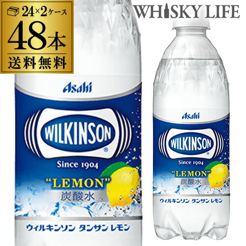 1本あたり80円(税込)送料無料 2ケース販売ウィルキンソン 炭酸水 レモン 500ml×48本 PET ペット タンサン[ウイルキンソン][ウヰルキンソン] 八幡