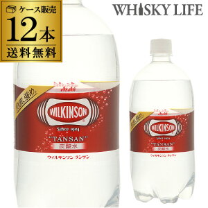 送料無料 ケース販売ウィルキンソン 炭酸水 1000ml×12本 PET ペット 1L タンサン[ウイルキンソン][ウヰルキンソン][長S]