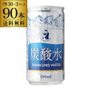 【全品P3倍 4/25限定】【送料無料】【3ケース販売】PRO 炭酸水（ソーダ）190ml×90本[長S]