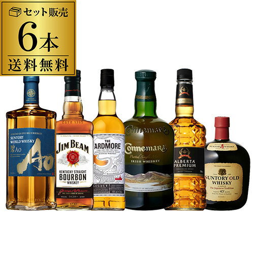 ウイスキー セット 飲み比べ 送料無料 サントリー 碧 ao ＆ 5大ウィスキー 6本セット ジャパニーズ スコッチ バーボン アイリッシュ カナディアン サントリー オールド アードモア ジムビーム カネマラ アルバータ プレゼント 贈答 [長S] プレゼント ギフト