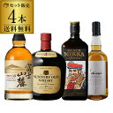 ウイスキー セット 詰め合わせ 飲み比べ 送料無料 ジャパニ...