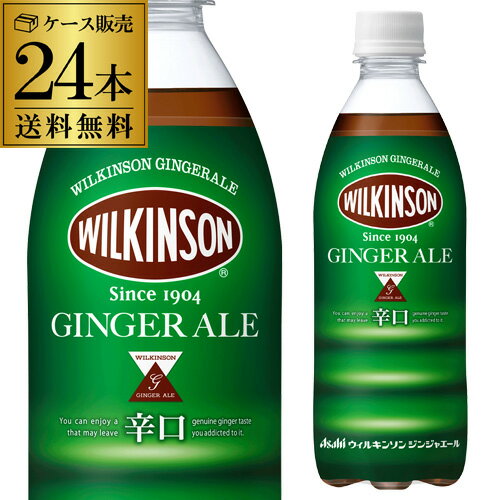 1本あたり97円(税別)アサヒ ウィルキンソン ジンジャエール 500ml24本 送料無料 PET ペットボトル ウイルキンソン ジンジャーエール ケース ウヰルキンソン RSL