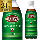 【全品P3倍 4/25限定】1本あたり97円(税別)アサヒ ウィルキンソン ジンジャエール 500ml24本 送料無料 PET ペットボトル ウイルキンソン ジンジャーエール ケース ウヰルキンソン RSL