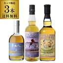 【全品P3倍 4/30～5/2 10時迄】送料無料 国内蒸溜所コラボウイスキー 3本セットFAR EAST OF PEAT FOURTH BATCH ＆ INAZUMA エクストラセレクテッド エディション No.2 ＆ あかし ダブルブレンダーズ モルトハーモニー3本セット 国産 ジャパニーズ 長S