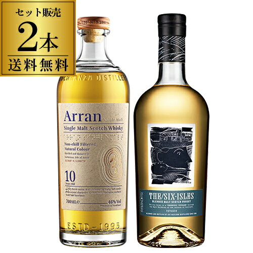 アラン 10年 ＆ ザ シックス アイルズ ボイジャー アイランズ 飲み比べ 2本セット送料無料 700ml ウイスキー セット シングルモルト ロックランザ アラン蒸溜所 アイルオブアラン ブレンデッドモルト アイラ ジュラ スカイ マル オークニー 長S