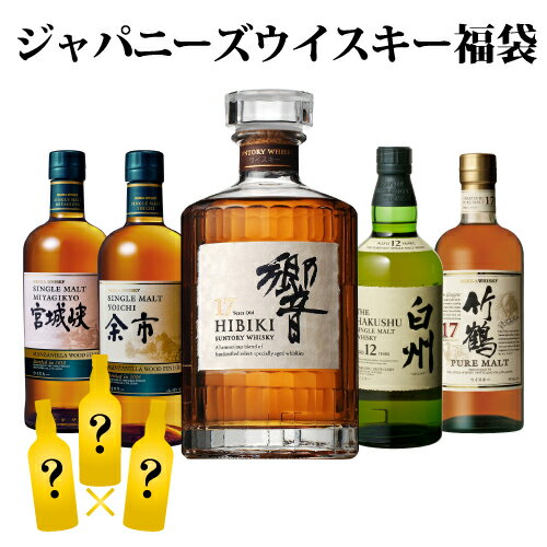 特賞は響17年・白州12年！竹鶴17年など！★ジャパニーズ★ウイスキー福袋 3本組 限定100セット