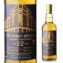 ザ ファイネスト スペイサイド 22年 Ysカスク 700ml 48.9度スコッチ スペイサイド シングルモルト ウイスキー ハロッズ whisky