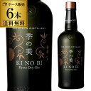【全品P3倍 7/30限定】送料無料 季の美 KINOBI 京都ドライジン 45度 箱付き 700ml×6本 京都蒸溜所 クラフトジン 長S きのび キノビ