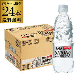 サントリー ザストロング天然水スパークリング 510ml×24本 1ケース 送料無料 強炭酸 THE STRONG ペットボトル 長S