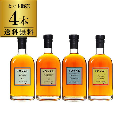 楽天ウイスキー専門店 WHISKY LIFE【300円OFFクーポン（2日10時迄）】【全品P3倍 6/1～2 10時迄】送料無料 コーヴァル 4本セット アメリカ オーガニック ミレット ライ フォーグレーン バーボン ウイスキー 長S