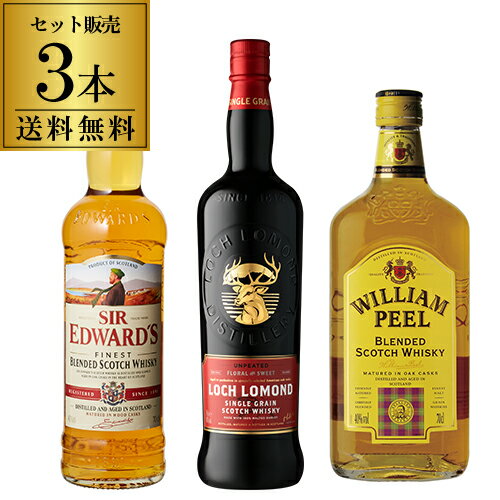 送料無料 ハイボールで旨い飲み比べ 3本セット ロッホローモンド シングルグレーン サーエドワーズ ウィリアムピール ハイランド スコッチ シングルグレーン ブレンデッド ウィスキー whisky 長S