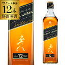 【全品P3倍 5/5限定】送料無料 ジョニーウォーカー 黒ラベル ブラック 40度 700ml×12本 正規品 ウイスキー スコッチ ジョニ黒 八幡