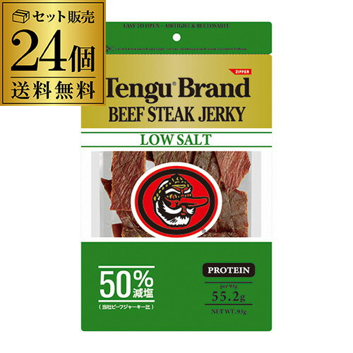 テング ビーフジャーキー 93g 50%減塩×24個 送料無料 天狗 テングブランド TENGU 国産品 おつまみ 健康..