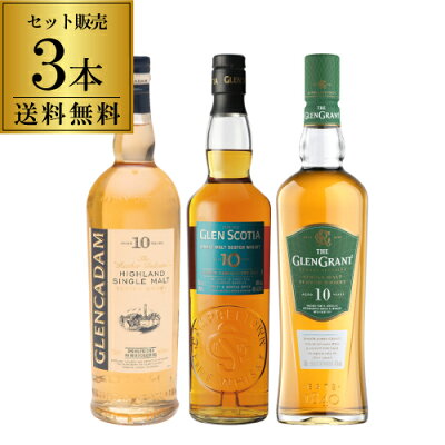 【全品P3倍 11/30〜12/1限定】送料無料 スコッチシングルモルト 3本セットウイスキー 飲み比べ セット グレンスコシア グレングラント グレンカダム スプリングバンク10年が当たる! スコッチ シングルモルト whisky set ギフト 長S