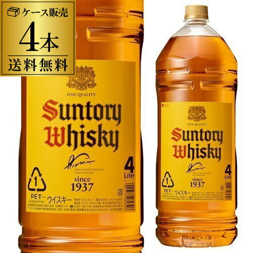 【全品P3倍 5/20限定】送料無料 ケース4本入 サントリー 角瓶 4L（4000ml）× 4本 japanese whisky RSL あす楽※お一人様1ケース限り2ケース目のご注文はキャンセルとさせて頂きます