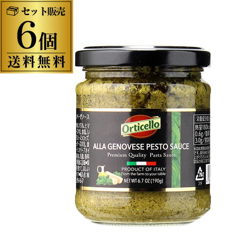 【送料無料 ケース買いがお得】 パスタソース ジェノベーゼ 190g 瓶×6個 オルティチェロ genovese pest..