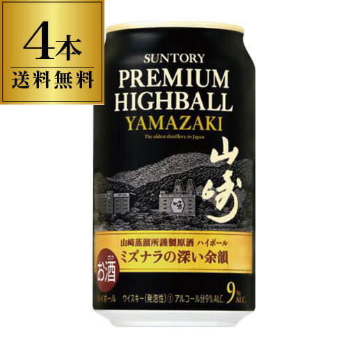 賞味2024年5月 数量限定 サントリープレミアムハイボール〈山崎〉350ml缶×4本 送料無料 100周年記念限定ハイボール 山崎ハイボール 長S