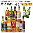 送料無料 1/200で白州12年! 9/200で白州シングルモルトが入っているかも? 中身はランダム! シングルモルト2本含む ウイスキー4本セット スコッチ ウイスキー 詰め合わせ 虎S