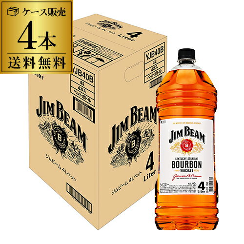 【全品P3倍 5/18限定】送料無料 ジムビーム 4000ml×4本リニューアルボトル ケース販売 4L バーボン アメリカン ウイスキー ウィスキー あす楽 RSL