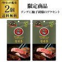 【全品P3倍 4/30(水)〜5/2(金)10時迄】【お試し2個 送料無料】テング ビーフステーキジャーキー 宮崎牛 柚子胡椒味 25g×2個 天狗 ジャーキー...