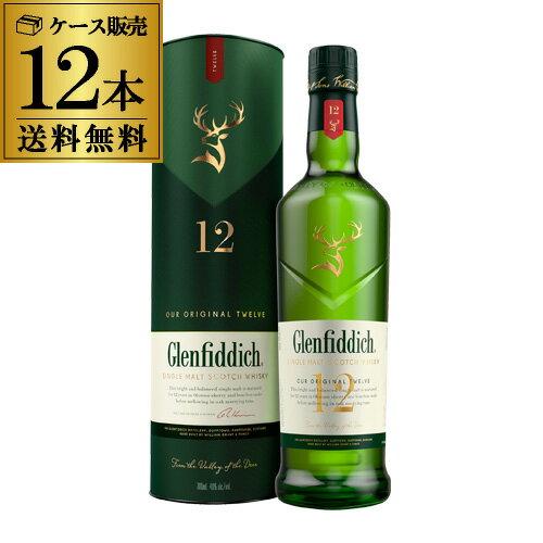 GLENFIDDICH 【全品P3倍 5/20限定】送料無料 ケース12本入 グレンフィディック 12年 700mL×12本 ウイスキー ウィスキー シングルモルト