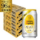 【全品P3倍 7/30限定】サントリー 角ハイボール缶 350ml缶 96本 (24本×4ケース) 送料無料 96缶 SUNTORY 角瓶 チューハイ サワー ...
