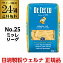 【全品P3倍 8/18限定】【ケース買いが圧倒的にお得 1袋398円】パスタ ディチェコ No.25 ミッレ リーゲ 500g 24袋 ショートパスタ 日清ウェルナ 日清 DECECCO 長S