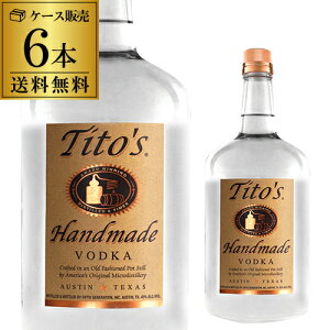 1本あたり3,880円(税別) 送料無料ティトーズ Titos ハンドメイド クラフトウォッカ 1750ml×6本単式蒸留器 グルテンフリー ティトス Vodka ウオッカ 1.75 長S