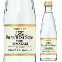 【全品P3倍 4/30～5/2 10時迄】サントリー ザ・プレミアムソーダ ヤマザキ 240ml スパークリング タンサン 炭酸 山崎 長S