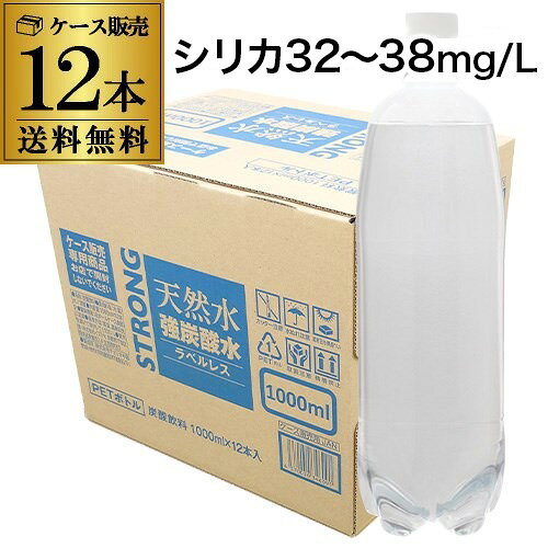 炭酸水 1L 12本 シリカ38mg/L シリカ炭酸水 シリカ水 ラベルレス チェリオ 強炭酸水 1000ml 1,000ml 1リットル 1リッター GLY