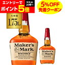 メーカーズマーク 正規 45度 1750ml 1.75L ウイスキー ウィスキー アメリカン バーボン サントリー 長S