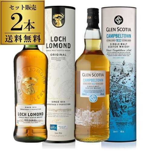 【全品P3倍 3/20限定】送料無料 免税店限定ボトル 2本 飲み比べ セット ロッホローモンド オ ...