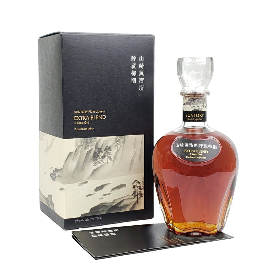 山崎蒸溜所貯蔵 梅酒 5年 extra blend エクストラブレンド 700ml 16％ 箱付／Yamazaki Distillery, 5years old, extra blend