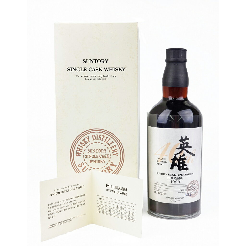 サントリー　山崎蒸留所　オーナーズカスク　英雄　1999-2011　シェリーバット　シングルカスクウイスキー　56％　700ml　箱付き/Suntory Yamazaki Owner's Cask 1999-2011 Sherry Butt Single Malt Whiskyのサムネイル