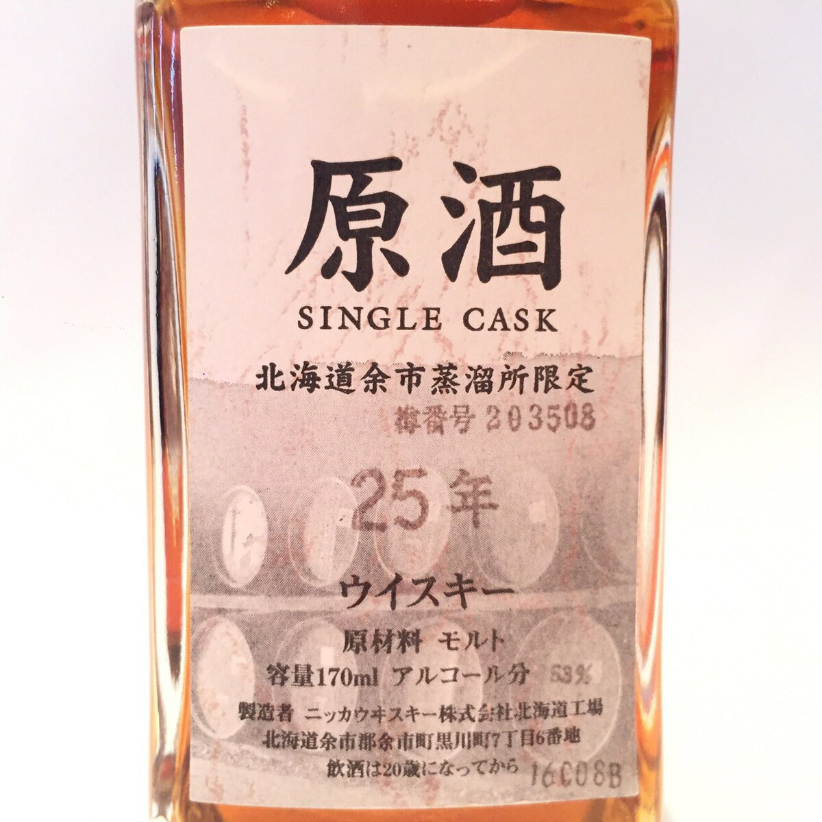 ニッカ 余市 原酒NIKKA YOICHISINGLE CASK北海道余市蒸留所限定25年53％ / 170ml樽番号 203508